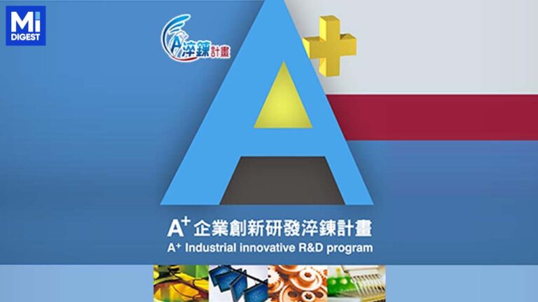 台灣科創爆發!四家公司A+計畫獲批,預估創造300億新台幣經濟價值 1 台灣科創爆發!四家公司A+計畫獲批,預估創造300億新台幣經濟價值